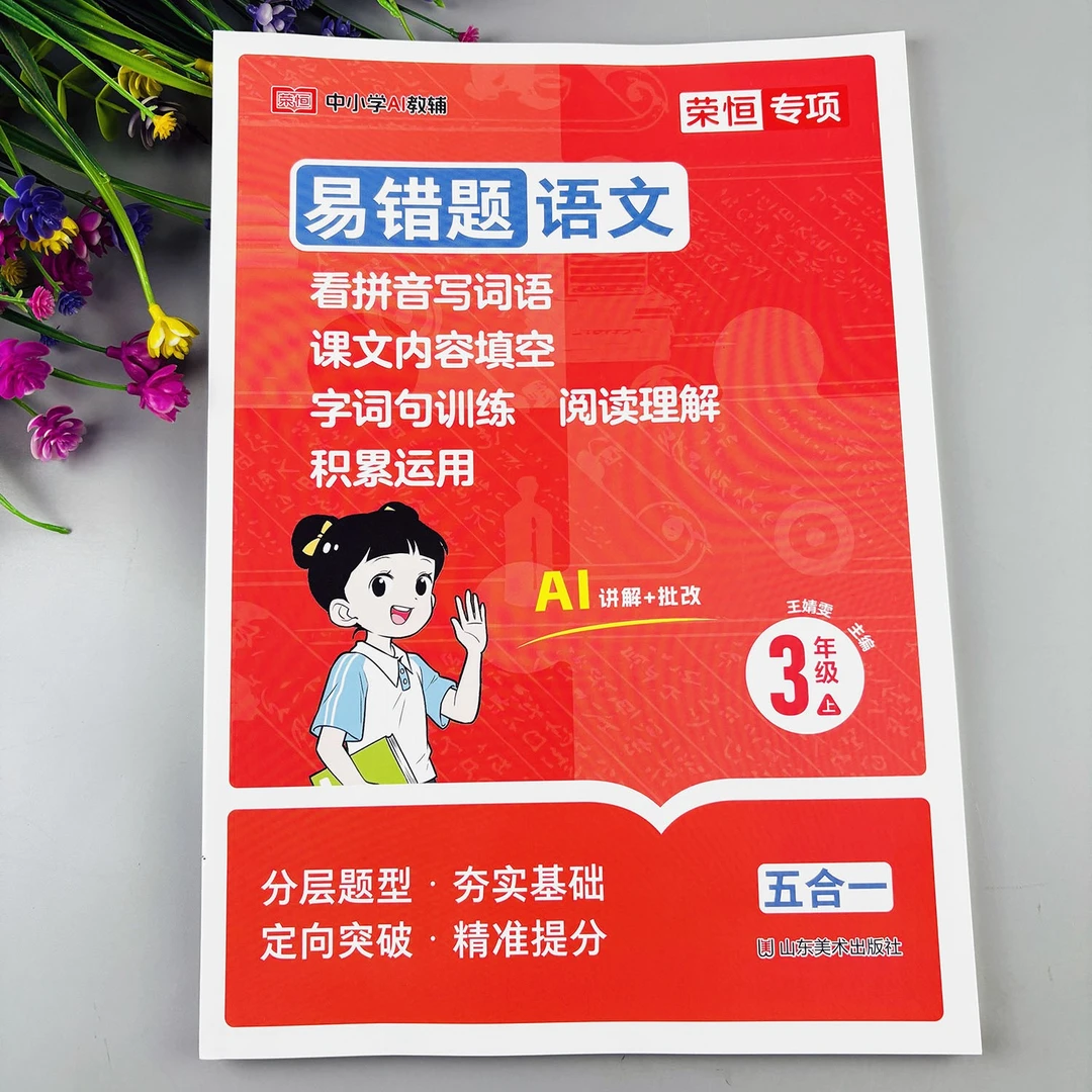 三年级上册语文易错题看拼音写词语课文内容填空字词训练阅读理解