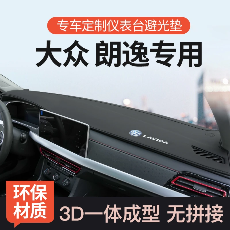 24款大众朗逸五百万前台中控仪表台防晒避光垫汽车内装饰用品改装
