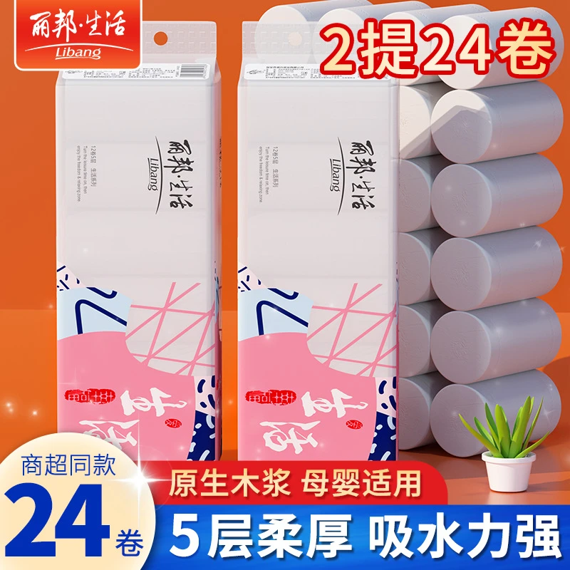 丽邦家庭装卫生卷纸2提24卷原生木浆柔韧亲肤家用厕纸猫王卫生纸