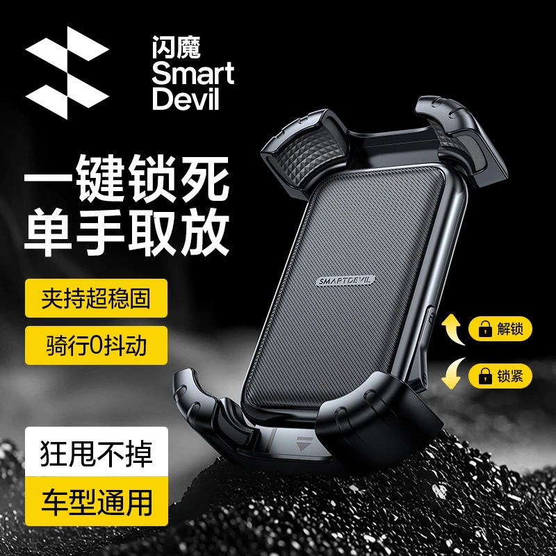 闪魔手机支架电动车自行车摩托车导航代驾外卖骑手骑行防震手机架