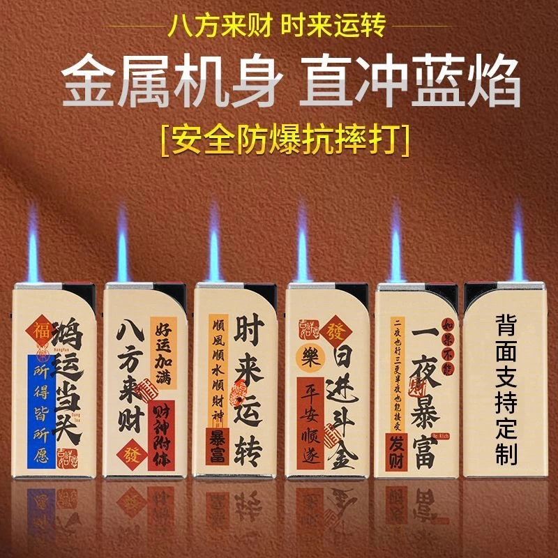 蓝焰直冲金属防风打火机加厚耐用充气定制刻字创意便携家用批发
