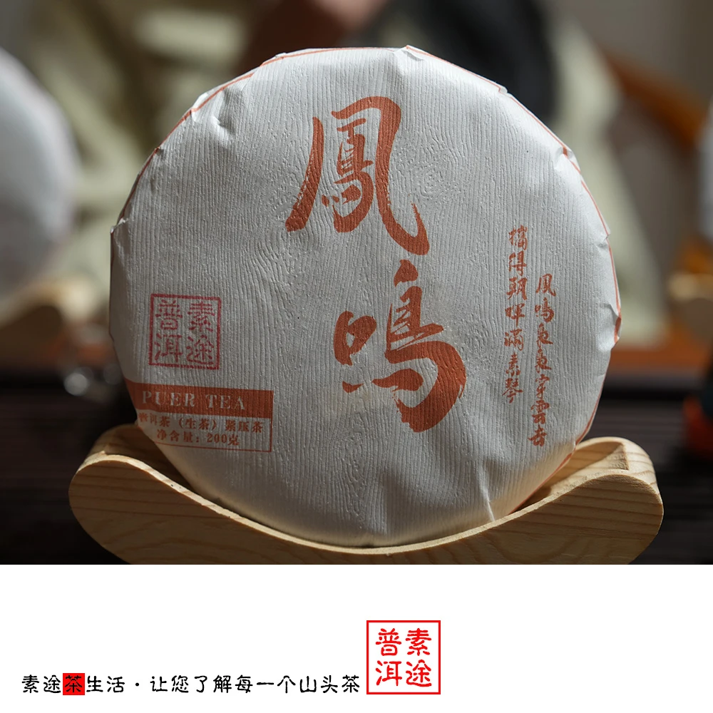 （素途）2024年云南普洱茶生茶八个山头拼配混配（凤鸣）普洱生茶饼茶