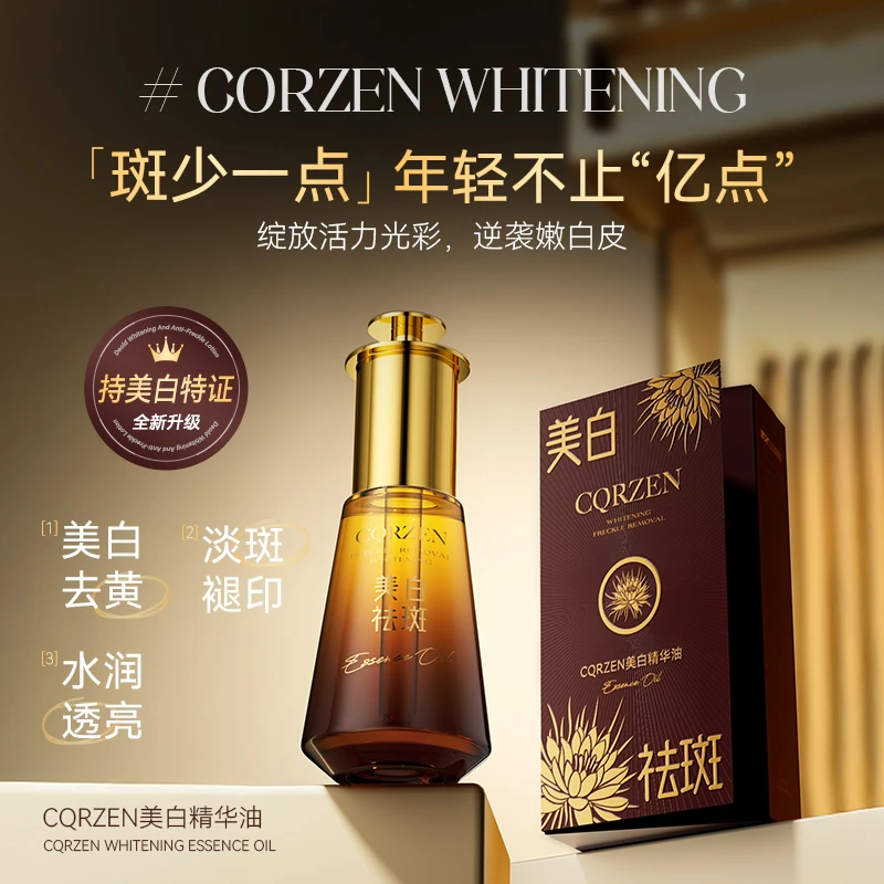 【珈岚补贴】CQRZEN美白精华油（WY0768）