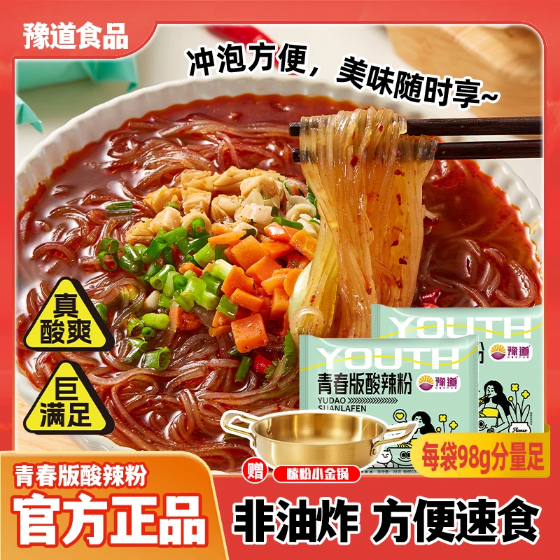 【豫道食品】酸辣粉袋装 红薯粉粉丝米线免煮宿舍夜宵速食冲泡食品