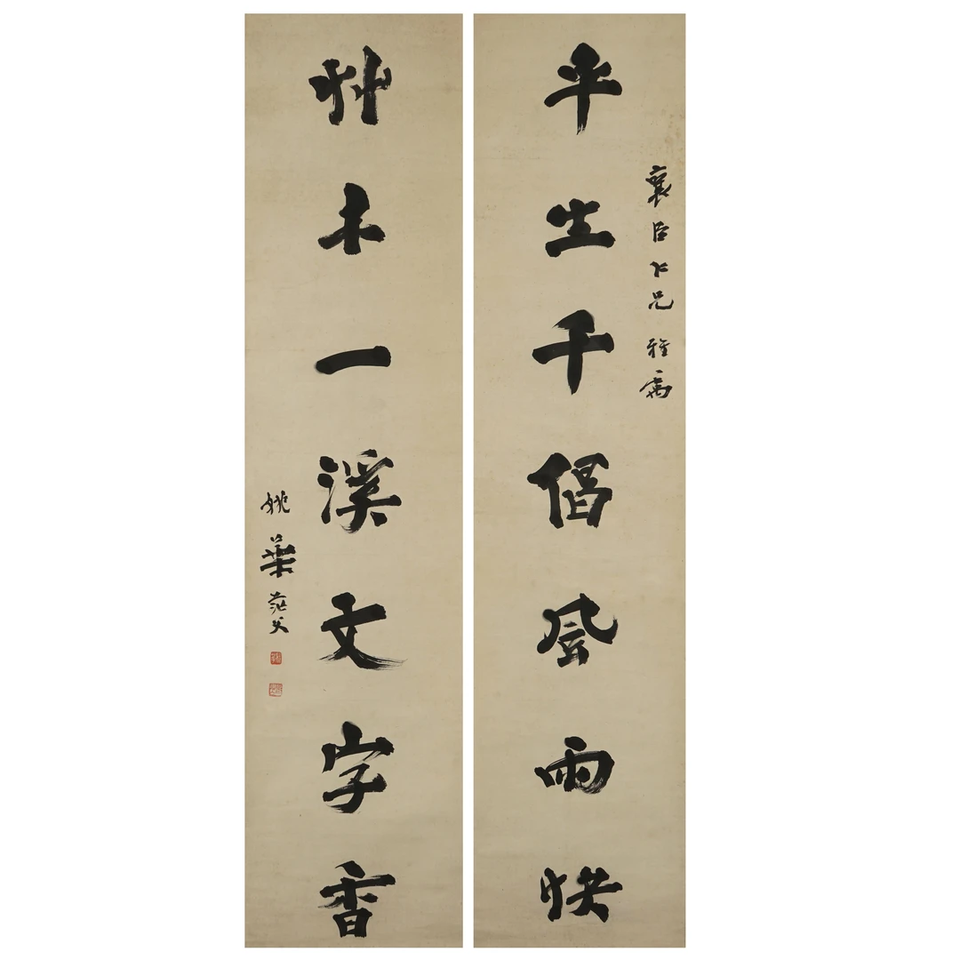 2020 姚华 近现代 行书七言联