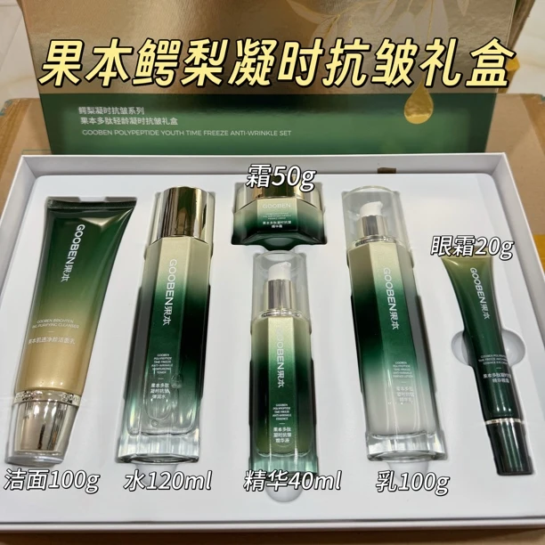 果本鳄梨多肽凝时抗皱套装六件套保湿紧致