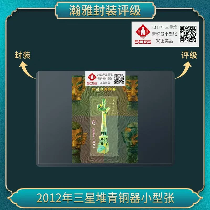 2012年三星堆青铜器小型张 邮票