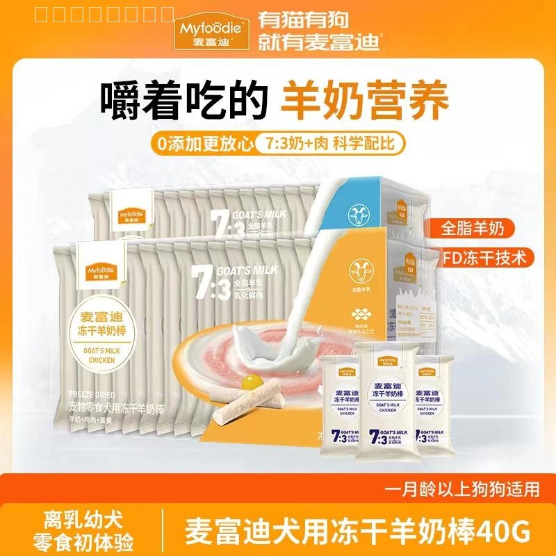 麦富迪宠物小奶狗磨牙蛋黄益生元奶酪零食40g冻干羊奶狗狗洁齿棒