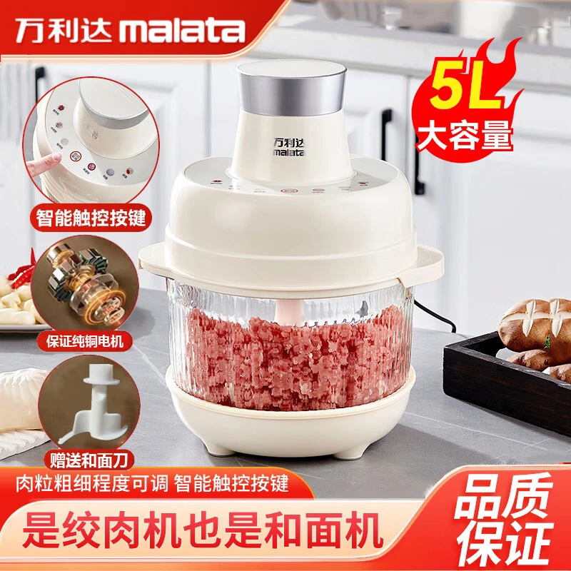 万利达和面绞肉一体机家用5L全自动厨师料理家用料理机扬子同款