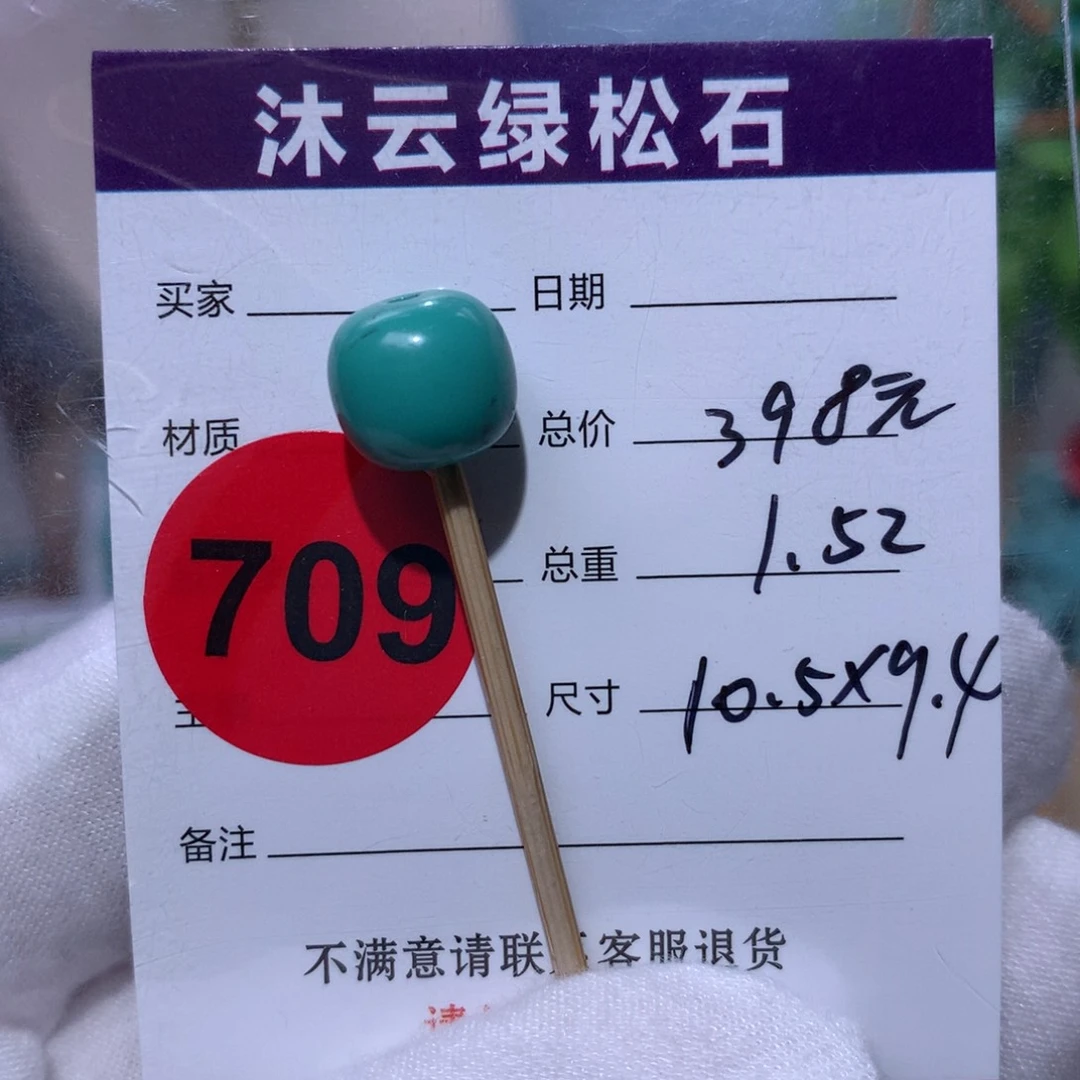 绿松石未镶嵌珠宝奇石709