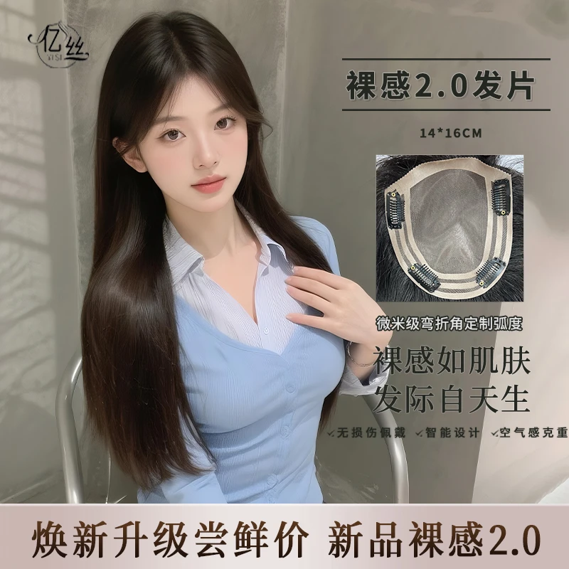 【2.0裸感分子14*16补发片】亿丝轻薄隐形无痕增发真发补发片女头