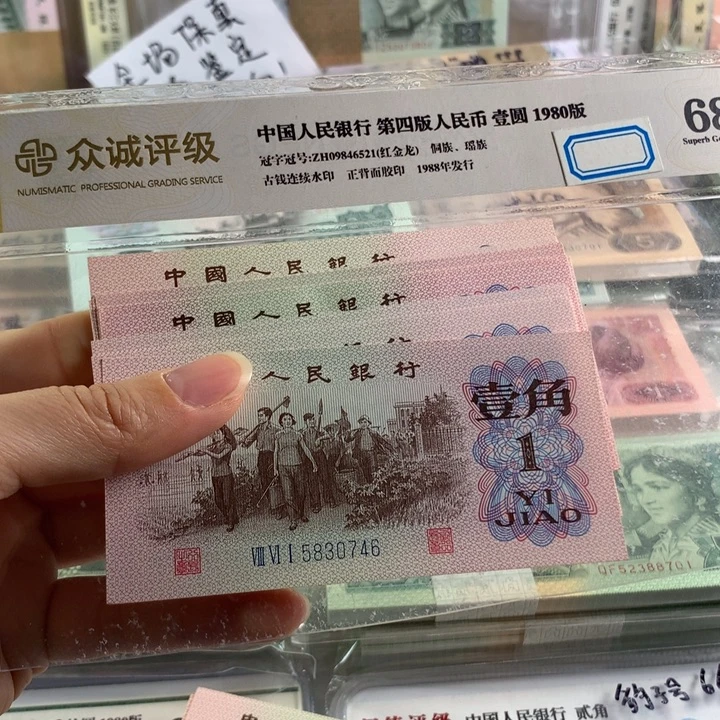 三版币劳动一角十张全新散，号随机