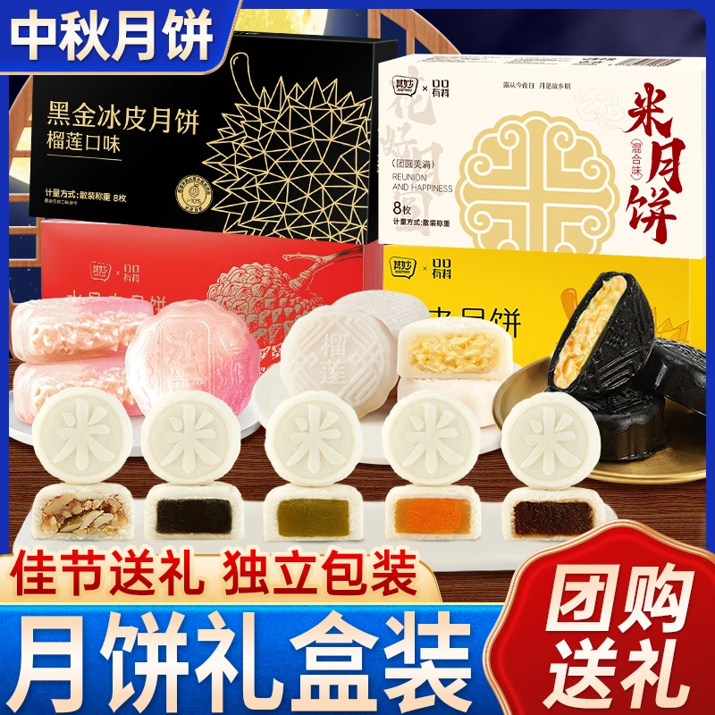 【到手8枚】黑金榴莲味冰皮月饼荔枝味网红中秋月饼礼盒送礼品团购