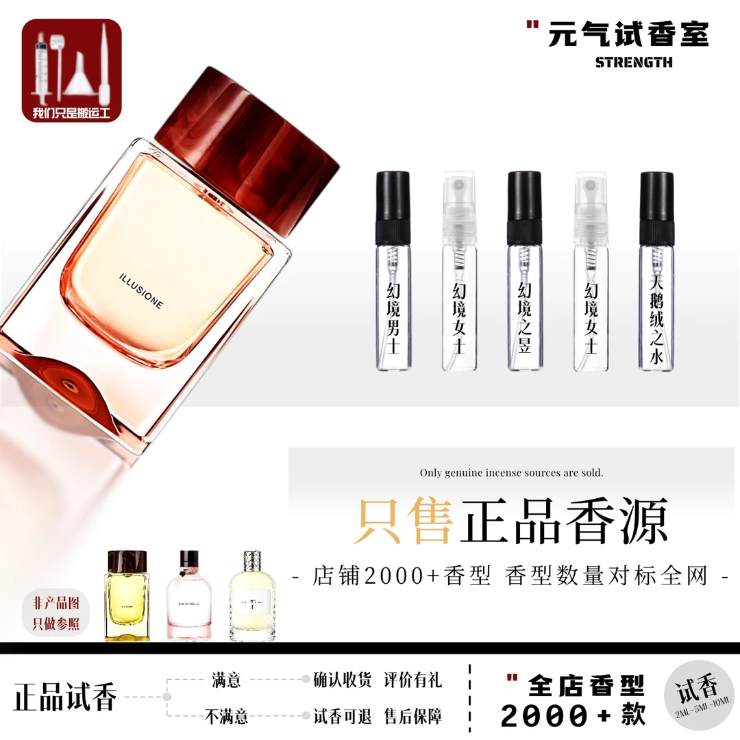 正品推荐热门幻境女士幻境男士幻境之昱品质男女士小众淡香水小样