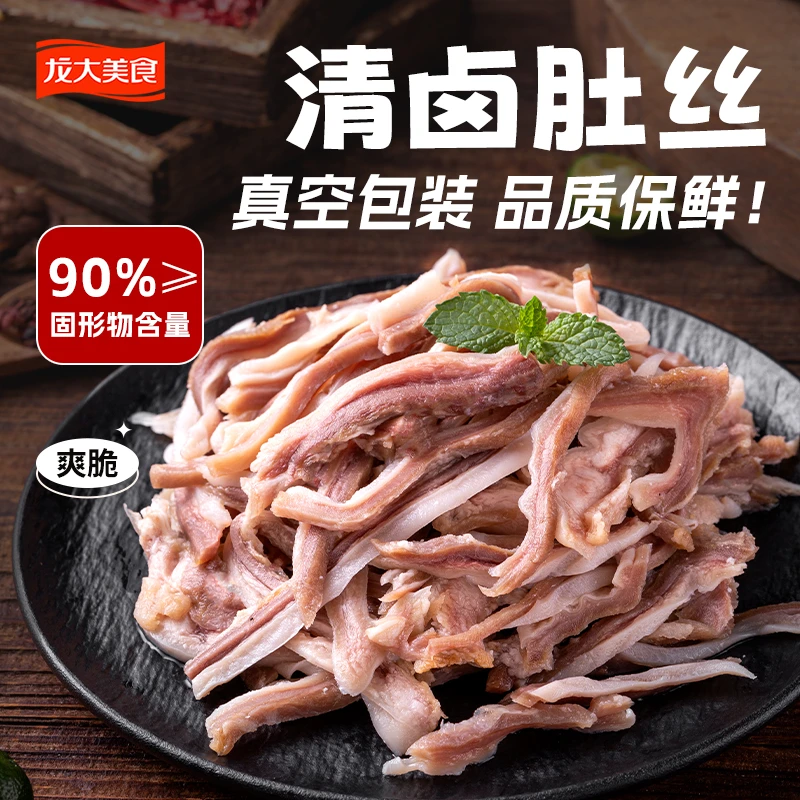 龙大美食清卤猪肚丝免洗免切猪肚头200g*10袋VO