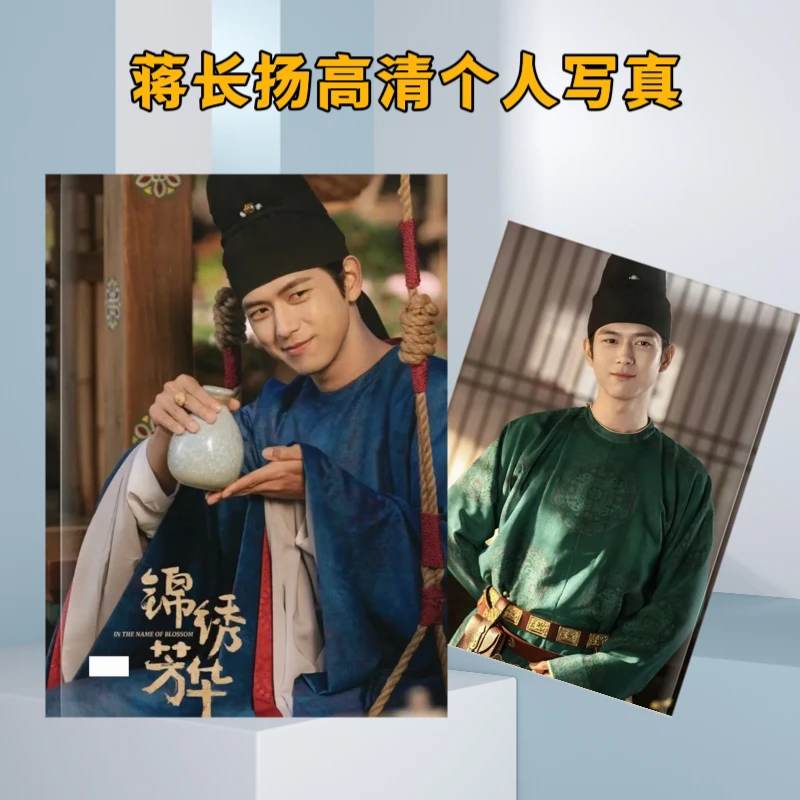 锦绣芳华李现杨紫蒋长扬何惟芳高清剧照写真图册台历