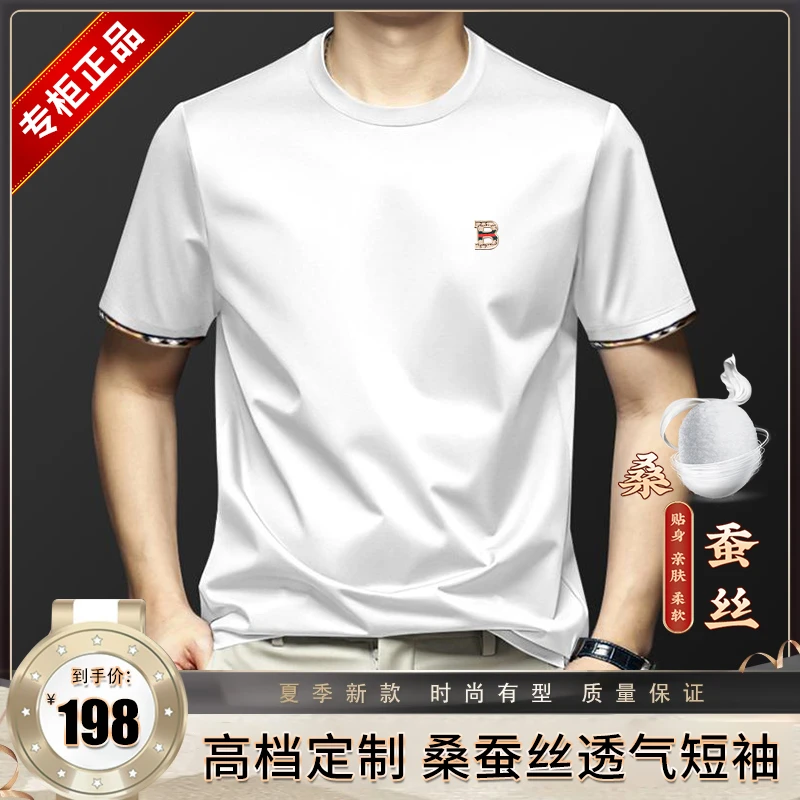 【天然桑蚕丝】夏季新款轻奢桑蚕丝短袖男士大码圆领T恤男