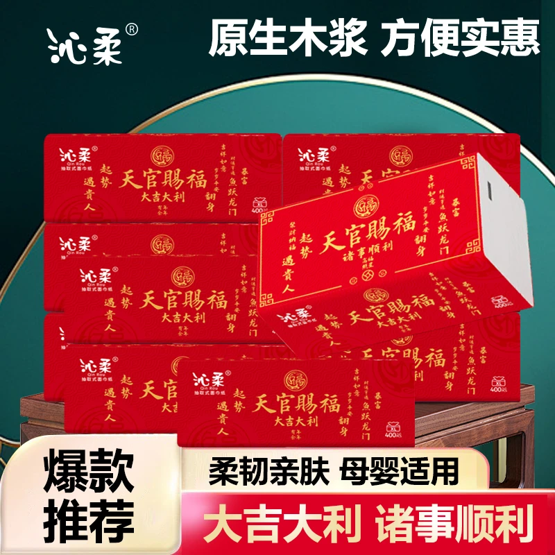 沁柔天官赐福巨无霸抽纸可湿水纸巾整箱20大包400张整箱装纸巾
