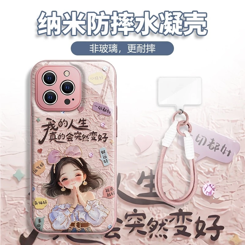 女孩人生变好适用苹果17promax金属漆水凝手机壳华为oppo小米vivo