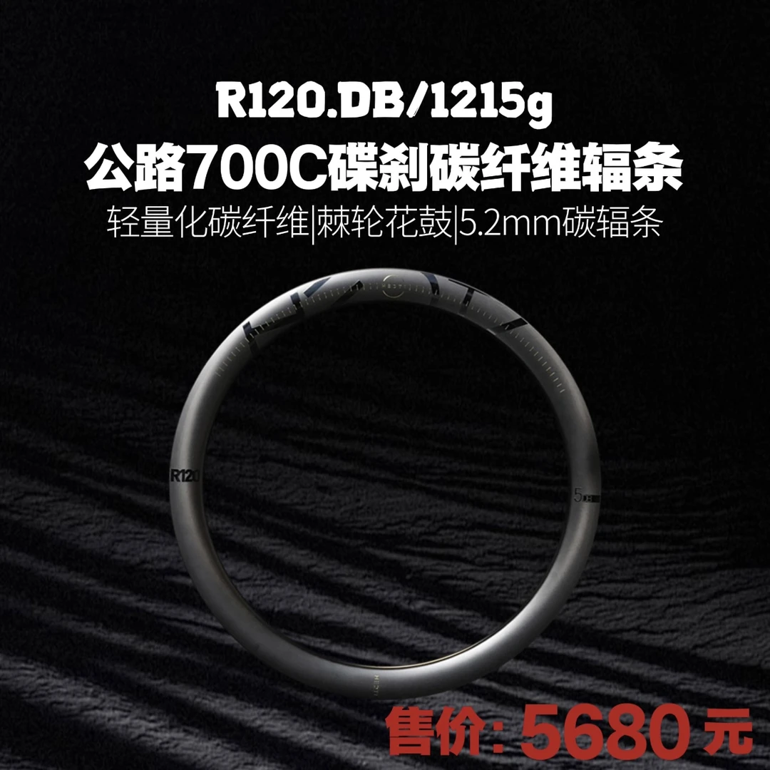 HEDTI碳钎维轮组R120