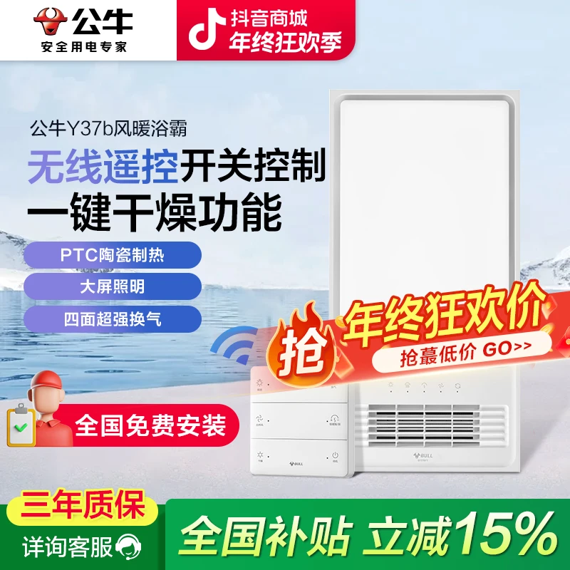 【Y37B】公牛浴霸速热大照明风暖浴霸换气吹风一体适用于卫生间浴霸