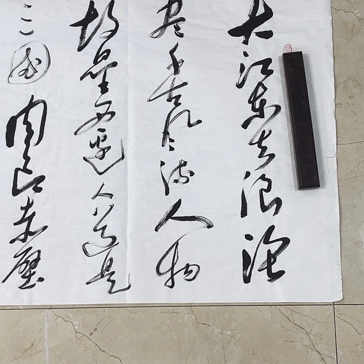 书法Lvqinzhenshufa