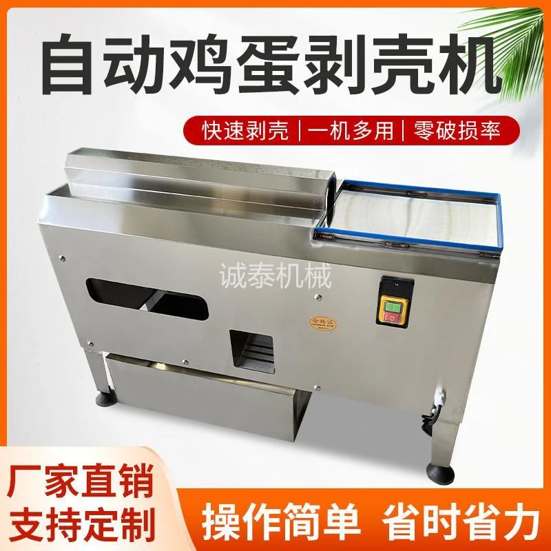 全自动鸡蛋剥壳机鸡蛋去皮机电动鸡蛋皮蛋扒皮机剥松花蛋神器商用