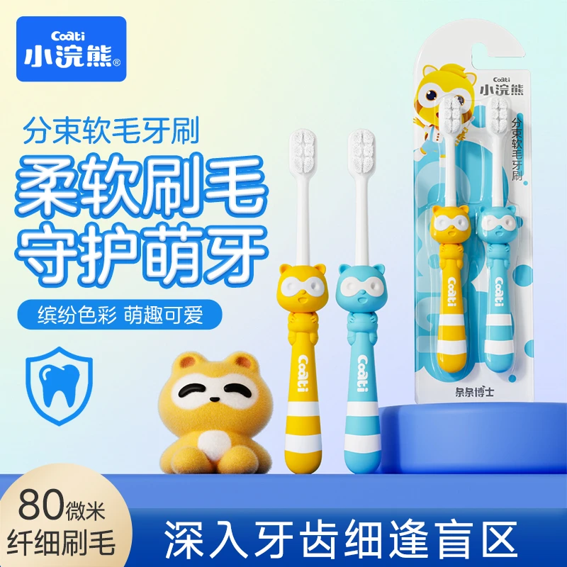 小浣熊婴幼儿儿童柔软软毛牙刷细软学生万毛训练牙刷