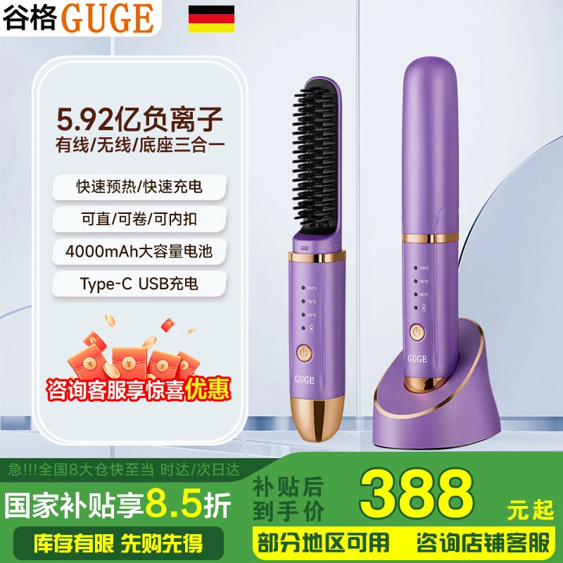 GUGE【无绳黑科技】无线直发梳5.92亿负离子护发不伤发便携梳子
