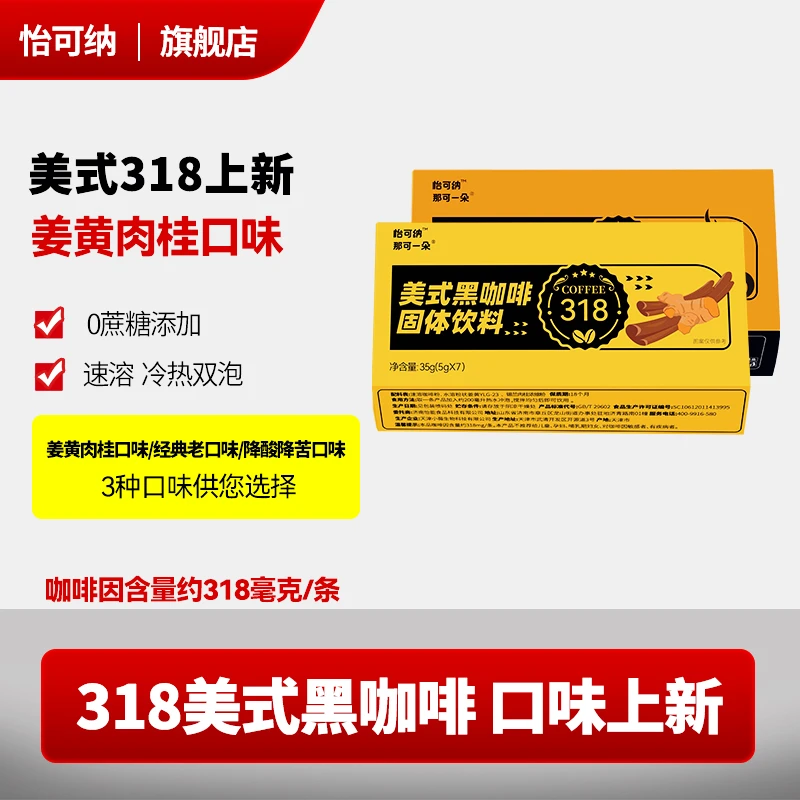 怡可纳那可一朵高因黑咖啡健身有氧高咖啡因318速溶美式咖啡粉