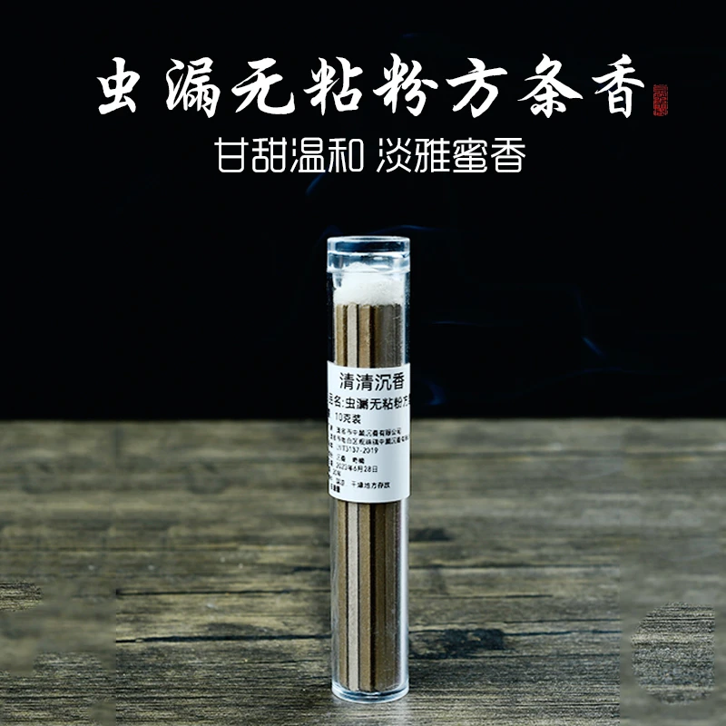 虫漏奇楠无粘粉香，10克一管，一拍一管