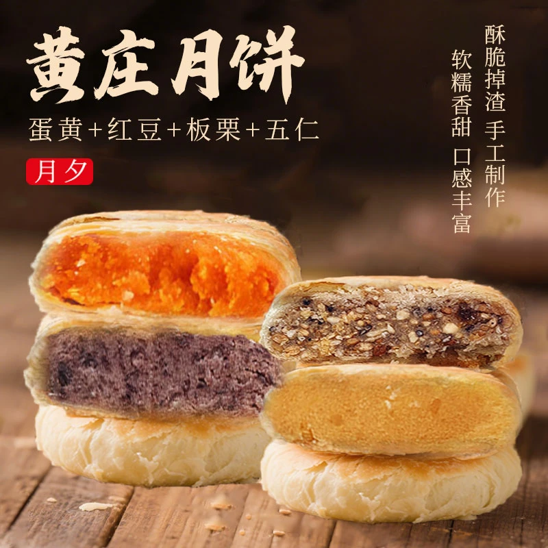 【福利四包装组合】正宗黄庄月饼月夕月饼