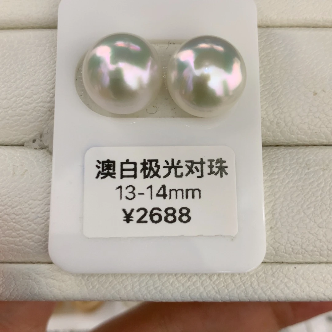 海水珍珠裸珠13/14mm澳白炫彩对珠