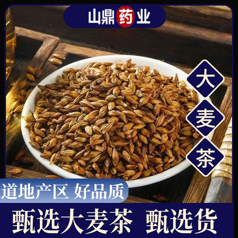 山鼎药业【大麦茶】浓香型大麦茶精选烘培麦香浓郁饭店专用泡水
