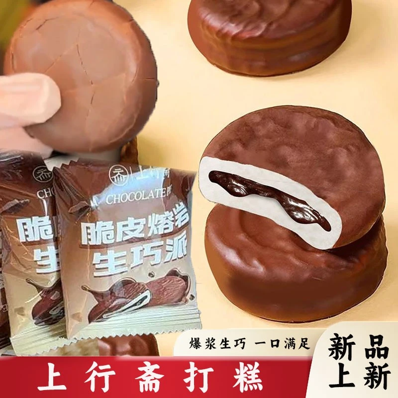 上行斋打糕脆皮熔岩生巧派和风生巧大福巧克力福团糯米糍脏脏团子