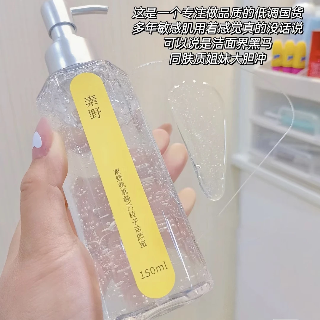 素野氨基酸VC粒子洁颜蜜150ML~效期25年12月左右
