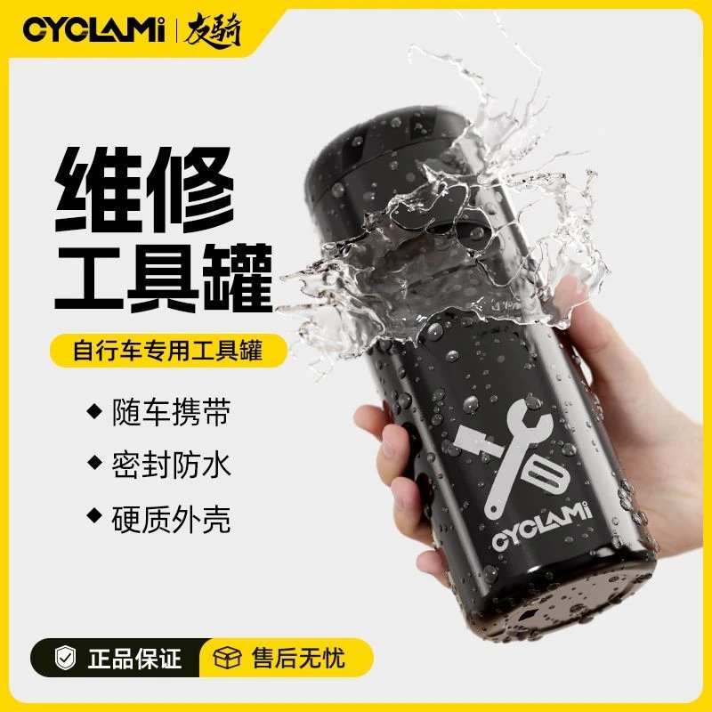 CYCLAMI自行车硬壳工具包维修工具罐便携储物盒骑行圆筒收纳新款