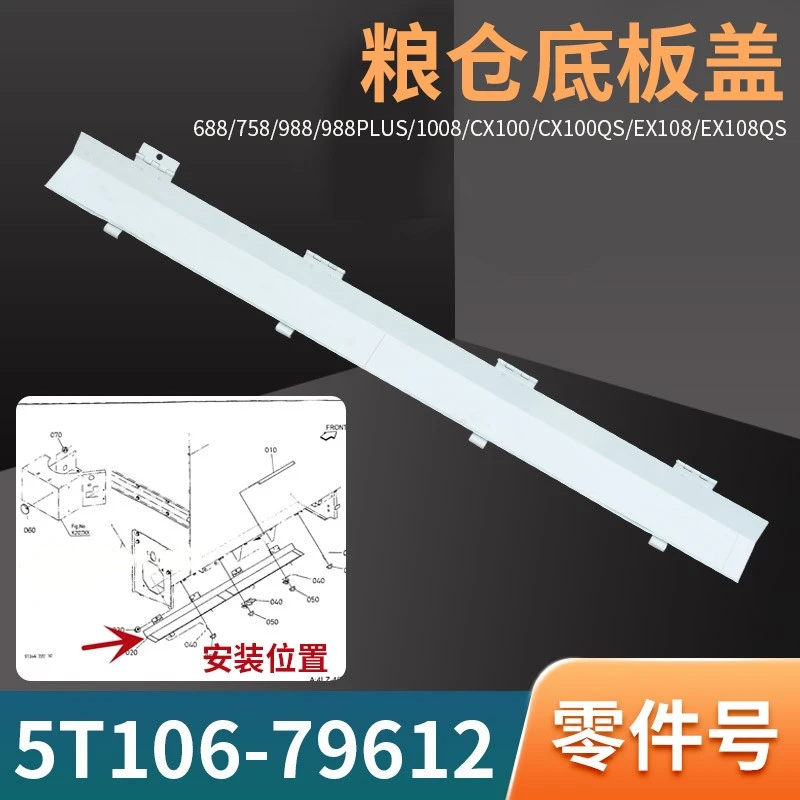 久保田收割机配件688 CX100 988 EX108粮仓底板盖面板盖板地板