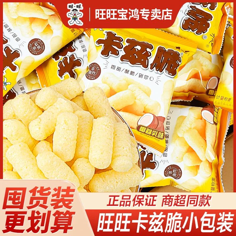 旺旺旺仔卡兹脆13g椰蓉味粟米条儿童解馋小零食怀旧休闲膨化食品