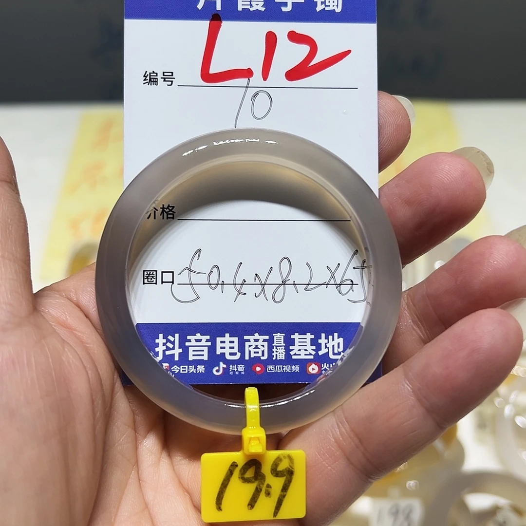 小***慧玛瑙/玉髓手镯未镶嵌