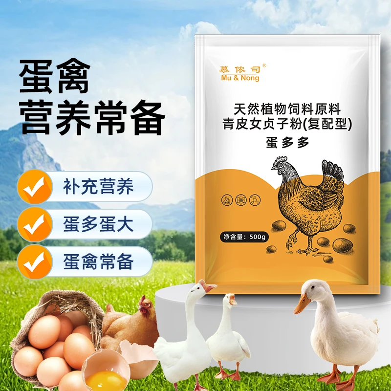 【慕侬司】蛋多多增蛋宝下蛋宝蛋禽饲料添加剂蛋期鸡鸭鹅鹌鹑用