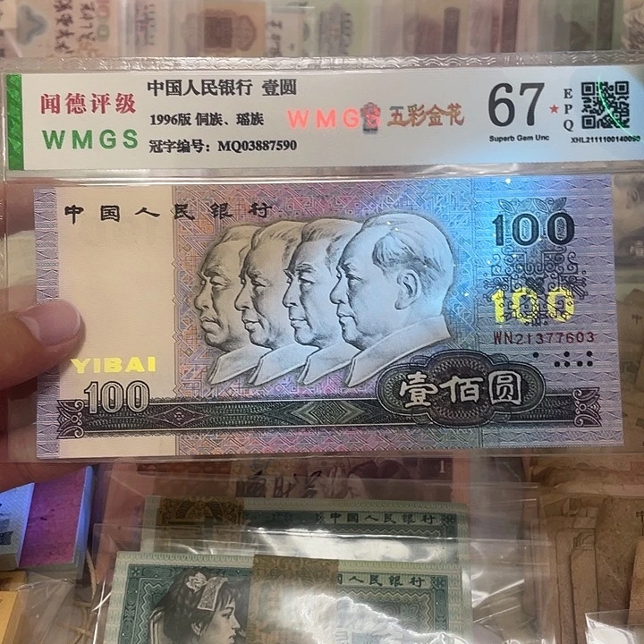 90年金星中国梦100元荧光错印不带4一张，603真币按图发新的