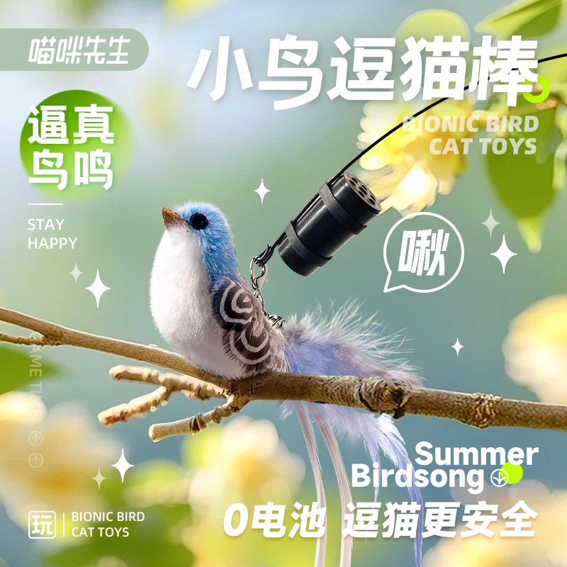 喵咪先生小麻雀逗猫棒羽毛铃铛系列新品鸟鸣器捕猎发声小鸟猫玩具