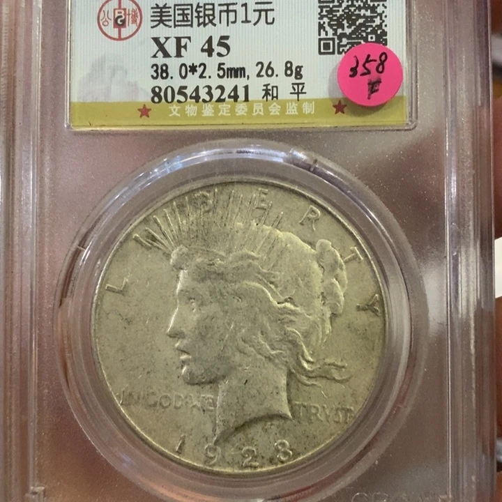 银Ag900银价和平一枚