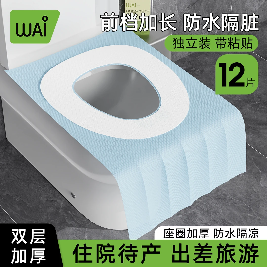 哇爱一次性马桶垫坐垫产妇专用酒店坐便器套旅行必备通用全覆盖