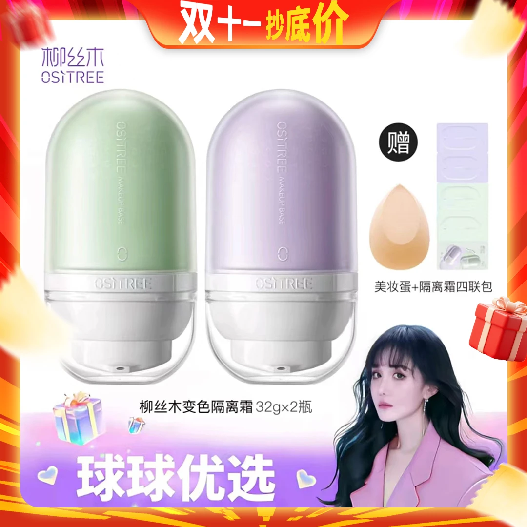 【球球优选】柳丝木隔离妆前乳减黄一抹提亮素颜霜伪素颜底妆伪素颜