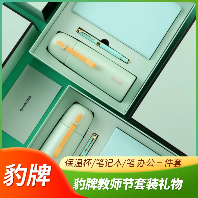 豹牌一本办公三件套双节同庆好礼