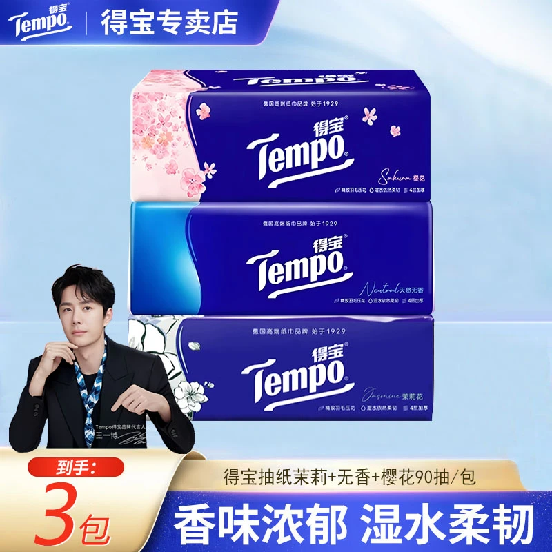 得宝混合香抽纸3包四层加厚90抽卫生纸家用实惠装大包日用生活品