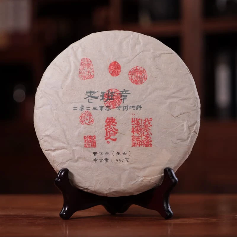 等放漏：老班章古树2023春-357克饼（送03381紫陶罐*1） 01286