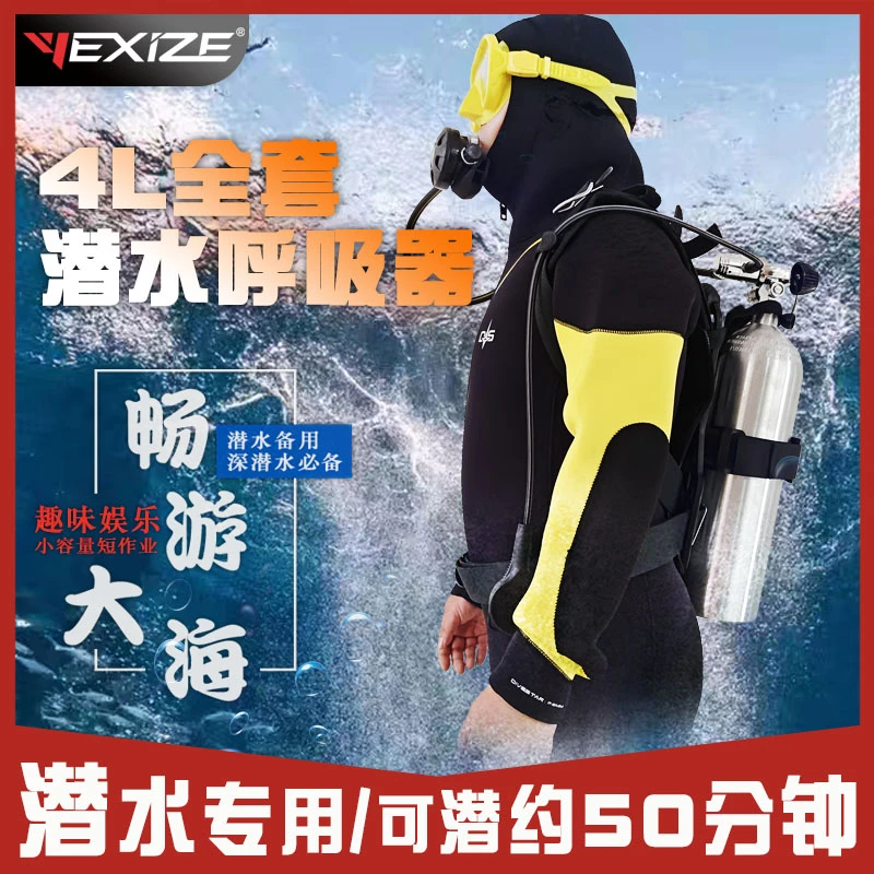 YEXIZE 4L潜水呼吸器专业水下水肺呼吸装备深浮潜水捕捞赶海全套